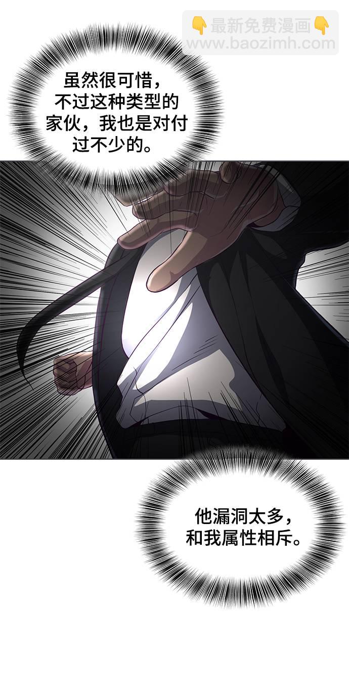 🍱死神少年 [第58话] 肖恩，江龙满VS太攀蛇 第38页