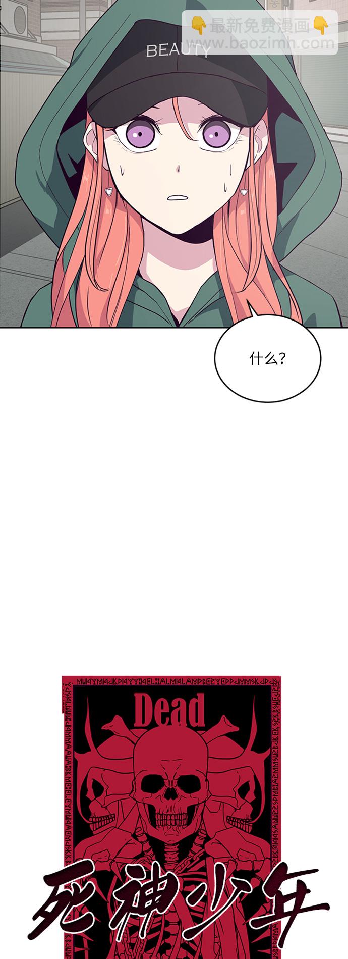 🍱死神少年 [第6话] 道歉！ 第5页