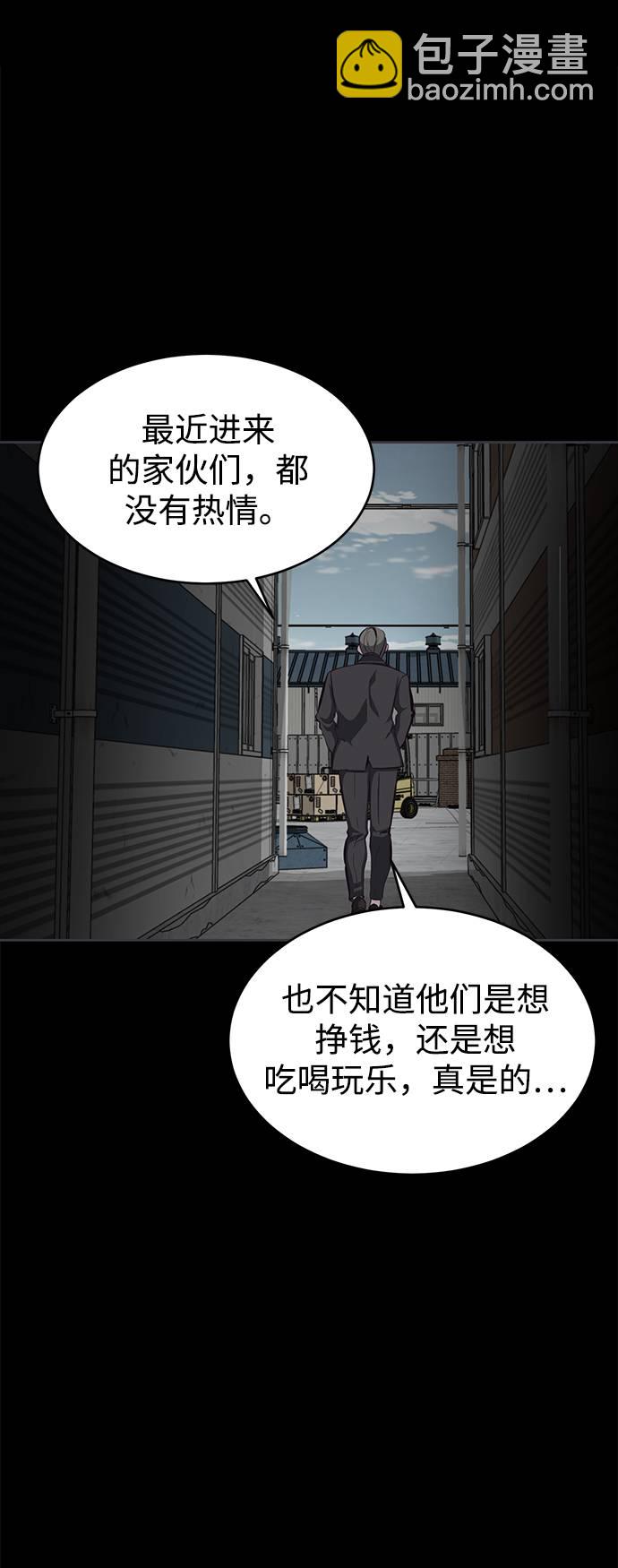 🍱死神少年 [第62话] 转折 第29页