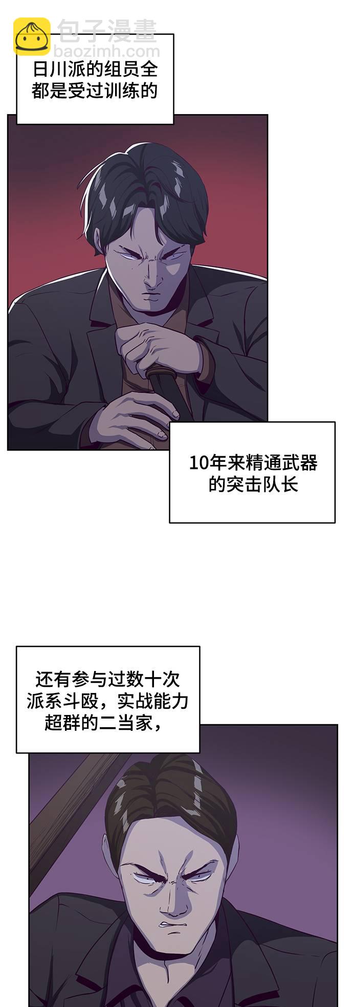 🍱死神少年 [第64话] 最强棒法 第24页