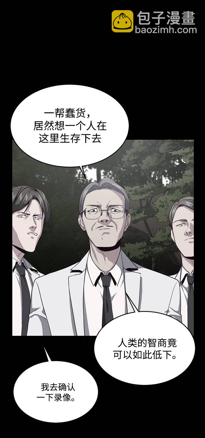 🍱死神少年 [第66话] 玩火 第18页