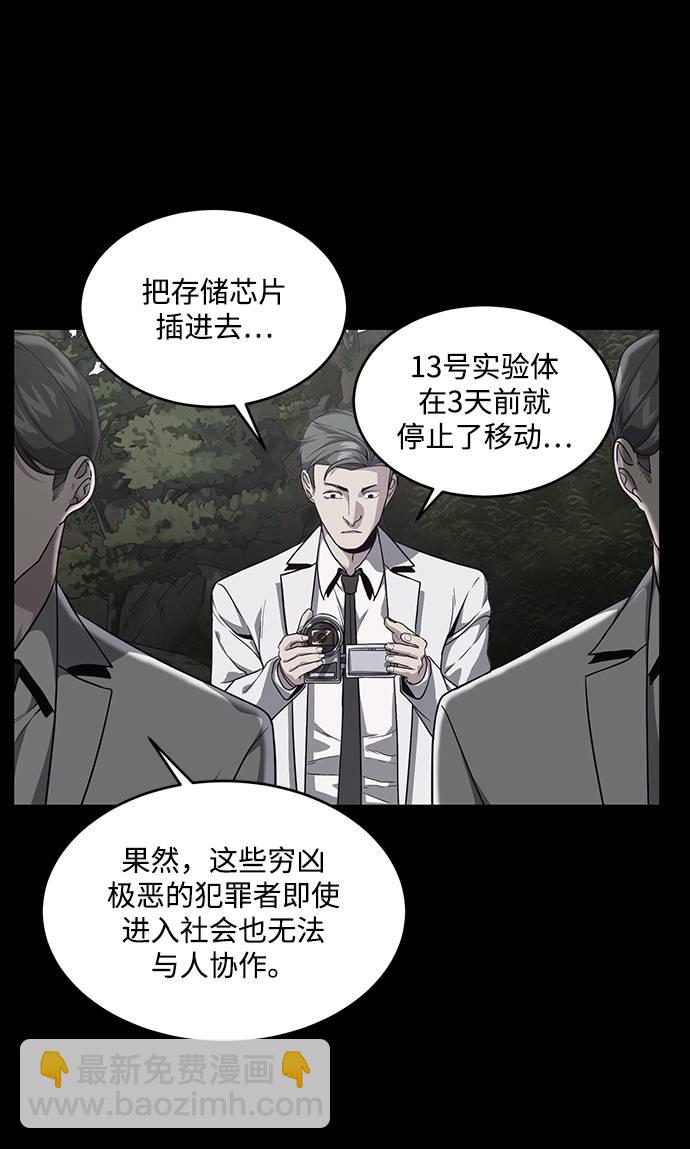 🍱死神少年 [第66话] 玩火 第19页