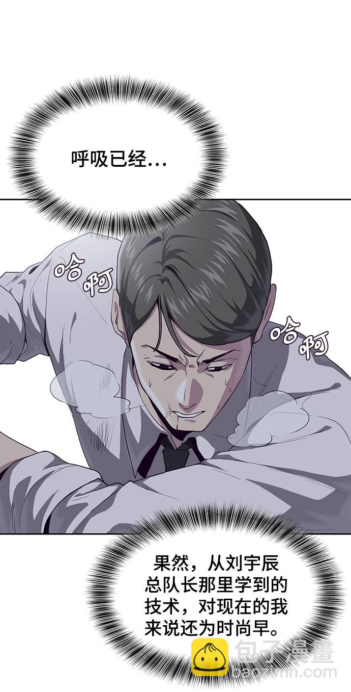 🍱死神少年 [第66话] 玩火 第31页