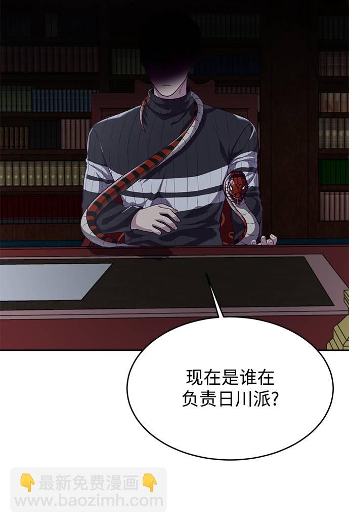 🍱死神少年 [第66话] 玩火 第4页
