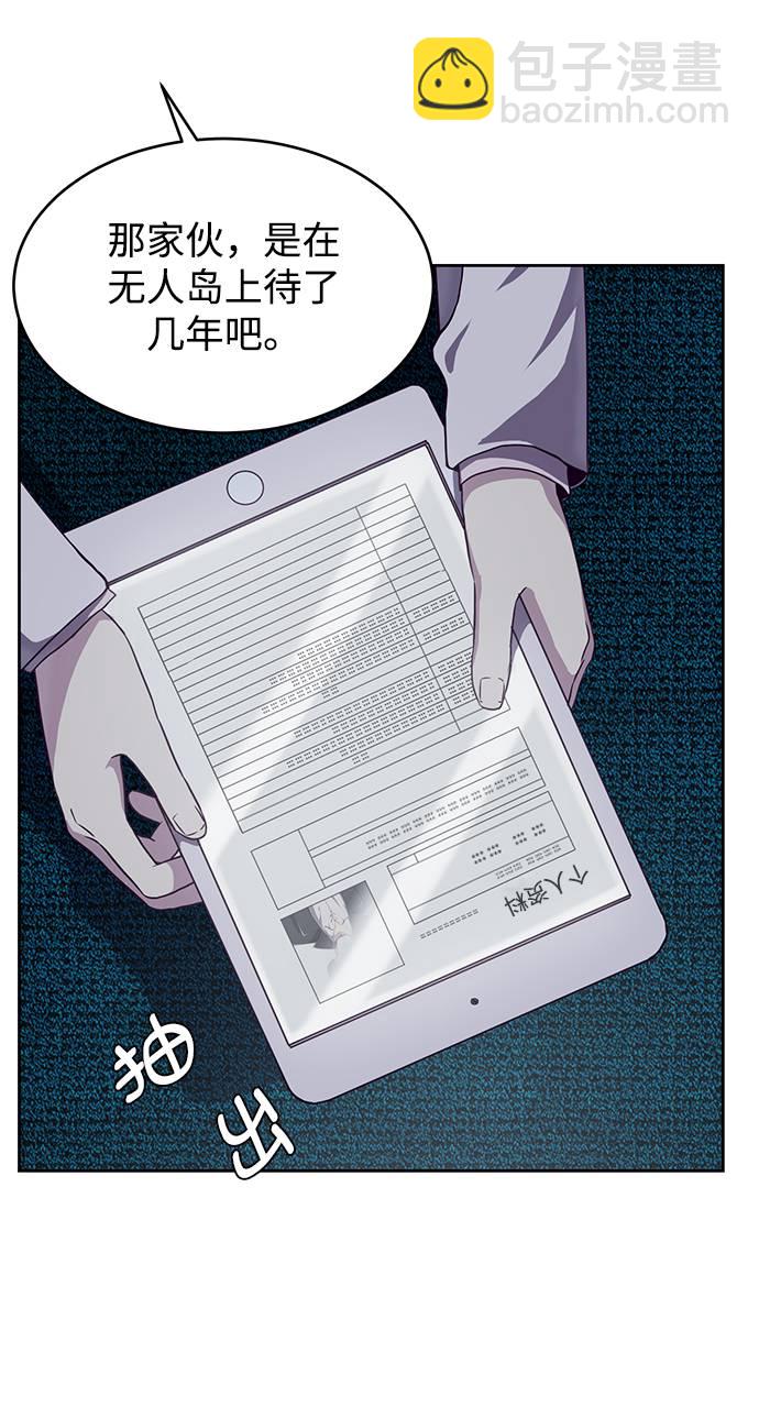 🍱死神少年 [第66话] 玩火 第6页
