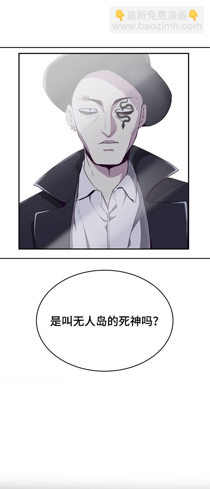 🍱死神少年 [第66话] 玩火 第8页