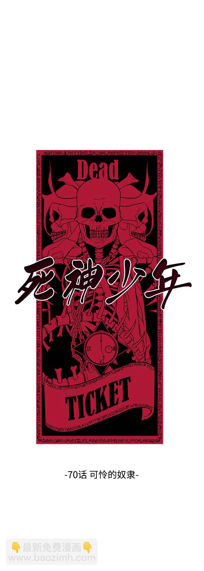 🍱死神少年 [第70话] 可怜的奴隶 第18页