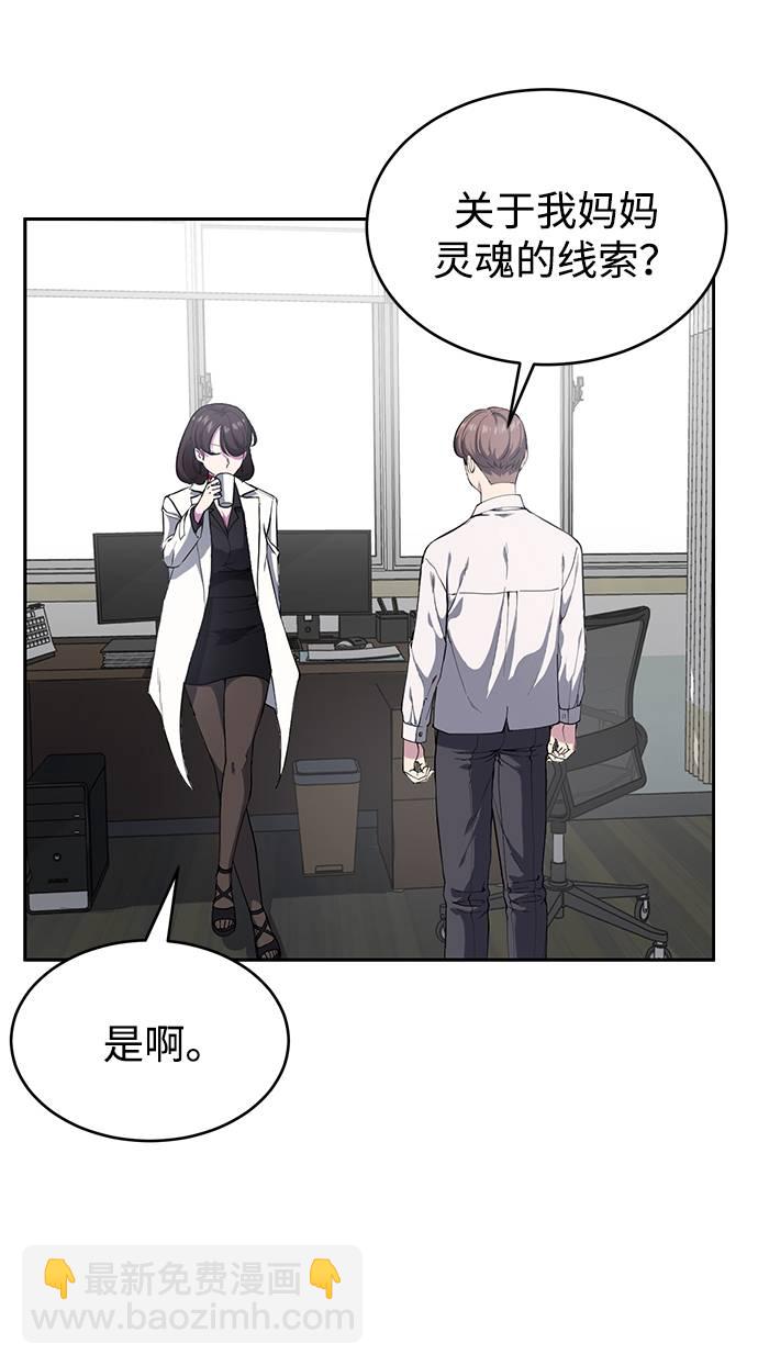 🍱死神少年 [第70话] 可怜的奴隶 第3页