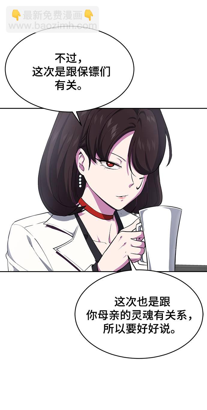 🍱死神少年 [第70话] 可怜的奴隶 第4页