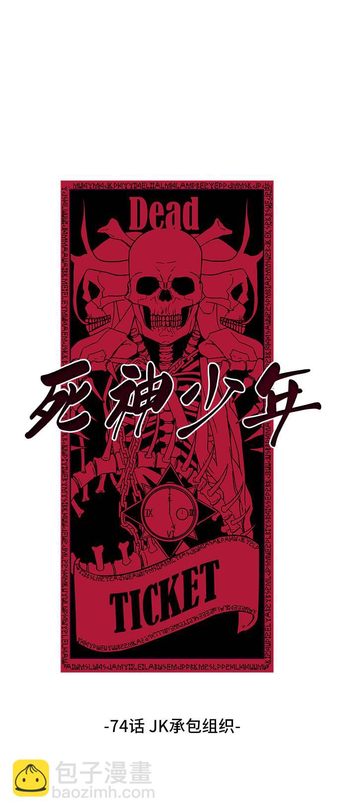 🍱死神少年 [第74话] JK承包组织 第2页