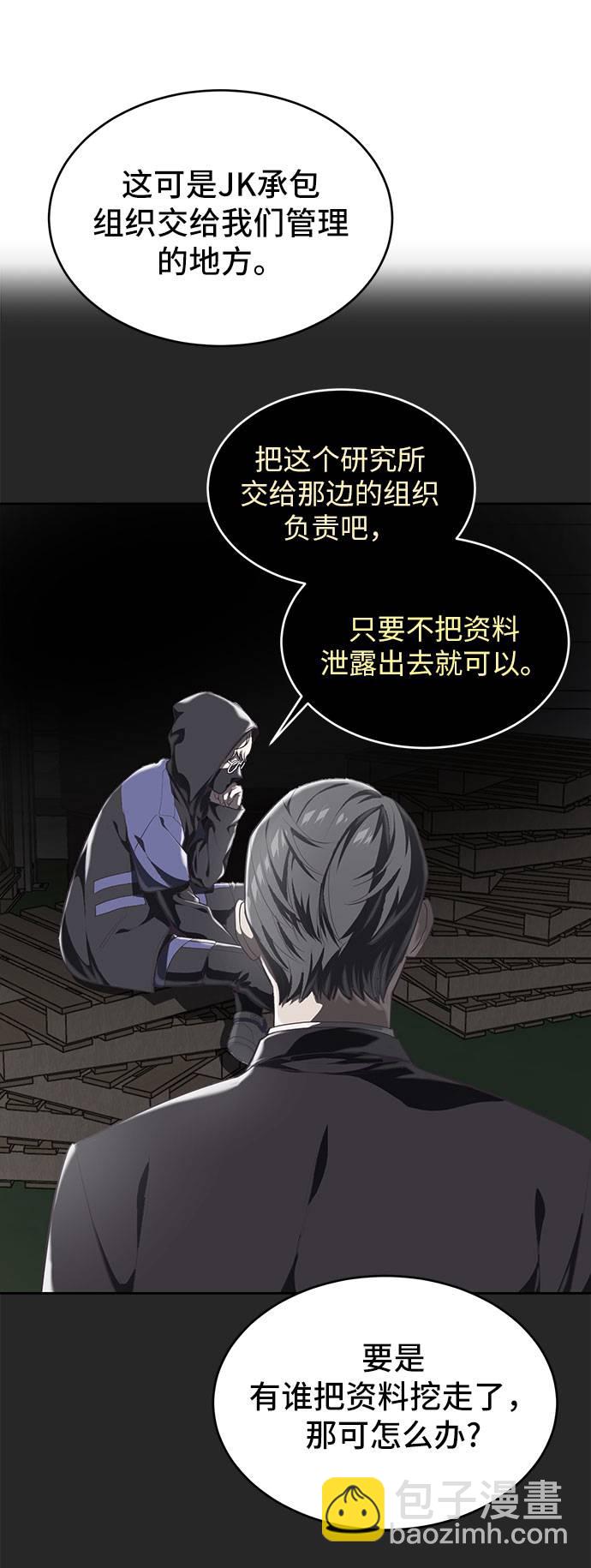 🍱死神少年 [第74话] JK承包组织 第35页