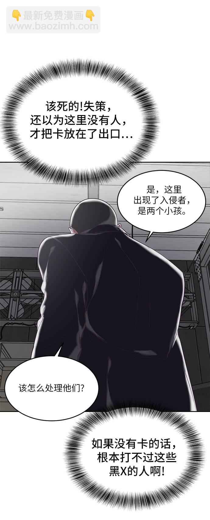 🍱死神少年 [第74话] JK承包组织 第5页