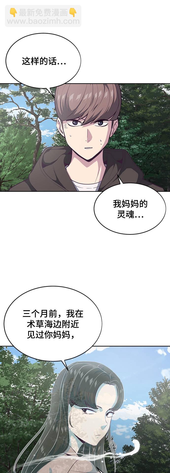 🍱死神少年 [第76话] 奇袭 第21页