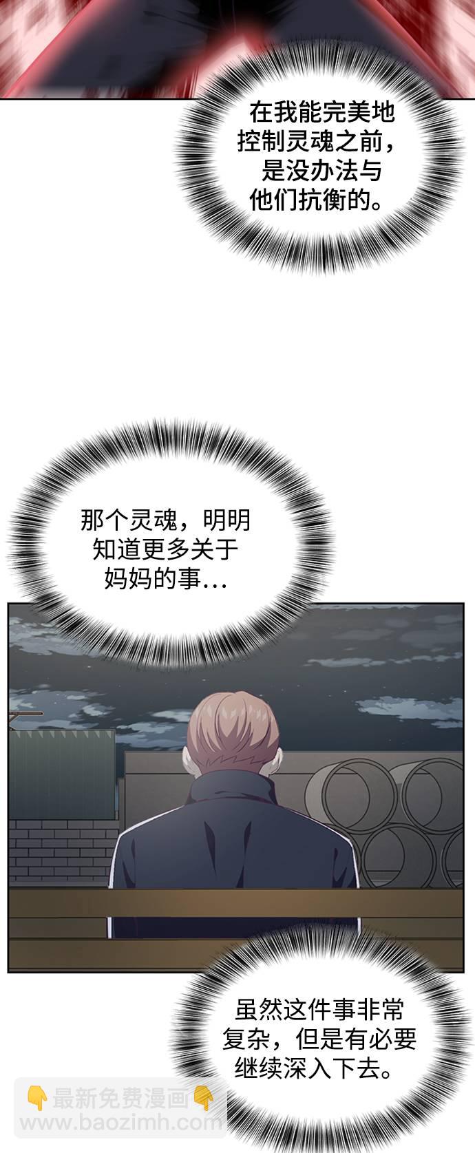 🍱死神少年 [第76话] 奇袭 第29页