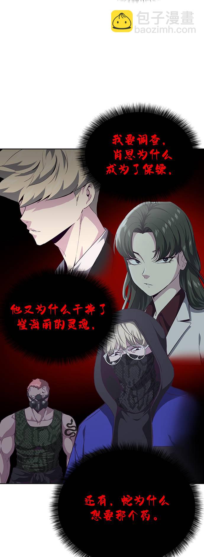 🍱死神少年 [第76话] 奇袭 第30页