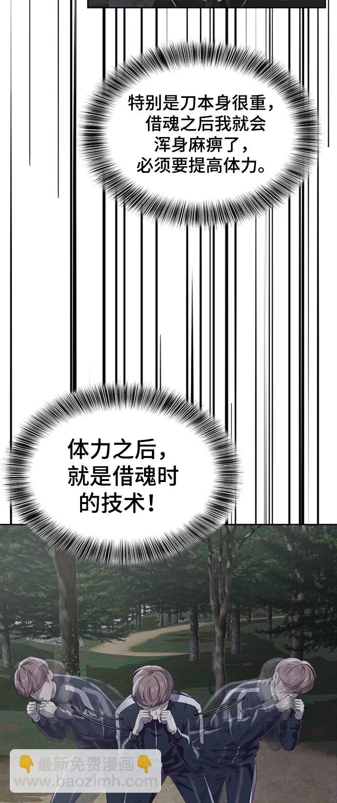 🍱死神少年 [第76话] 奇袭 第35页