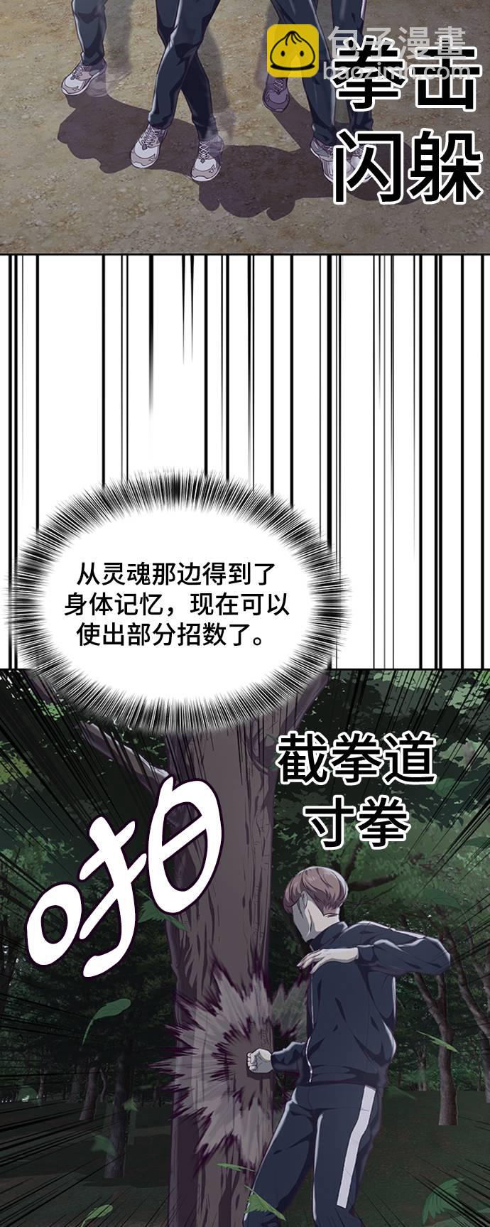 🍱死神少年 [第76话] 奇袭 第36页