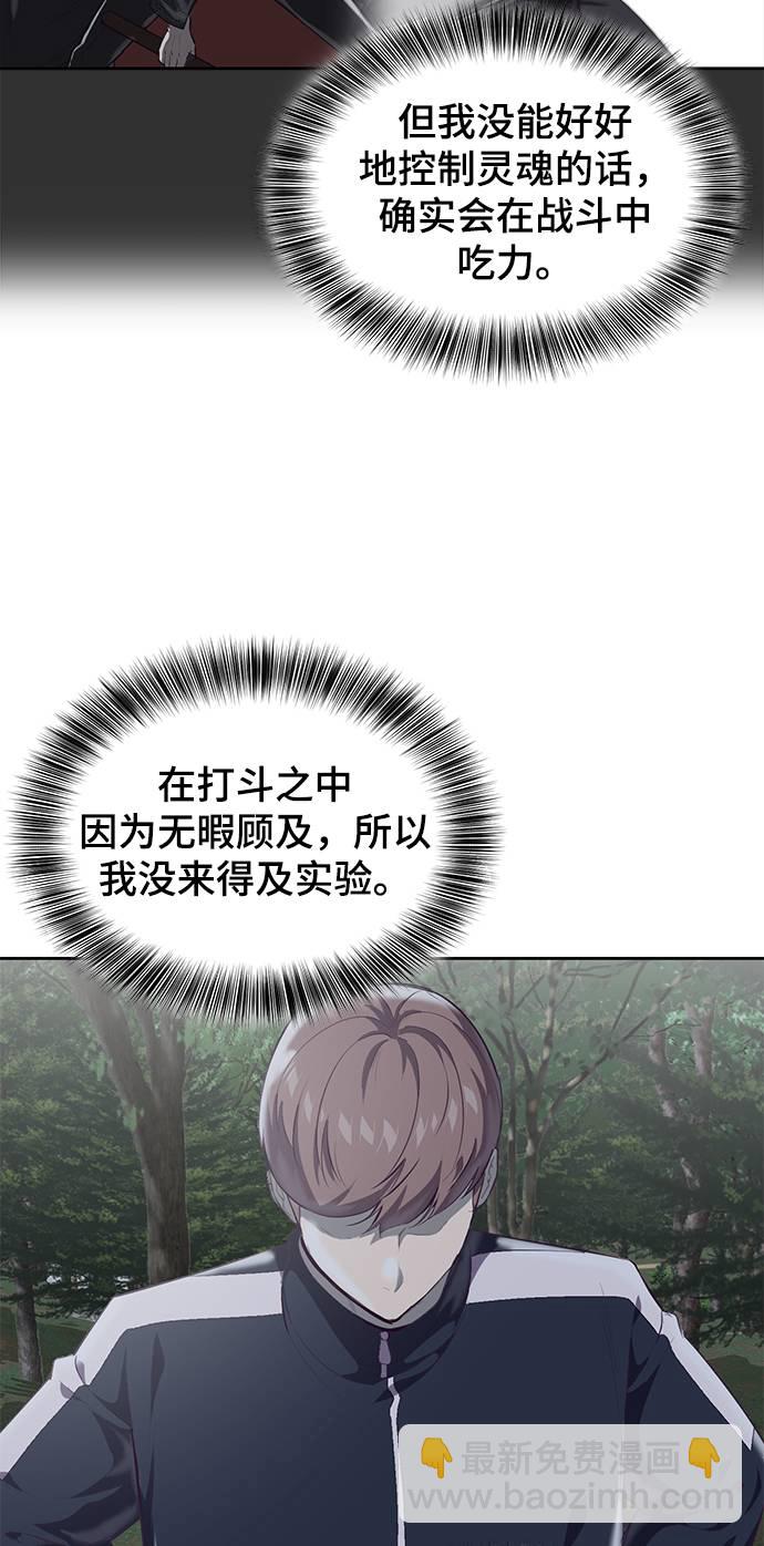 🍱死神少年 [第76话] 奇袭 第42页