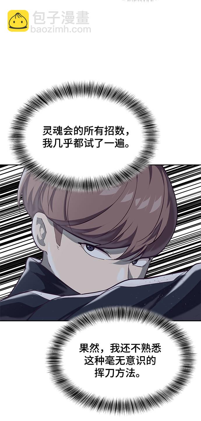 🍱死神少年 [第76话] 奇袭 第49页