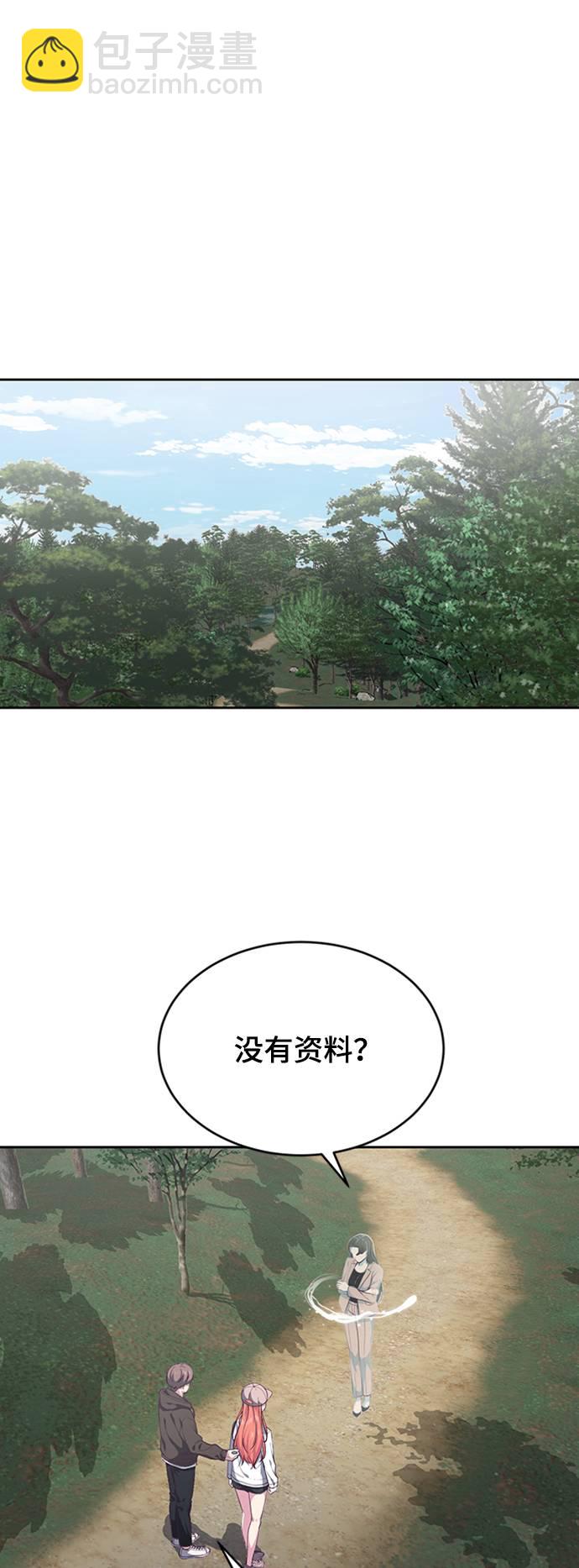 🍱死神少年 [第76话] 奇袭 第5页