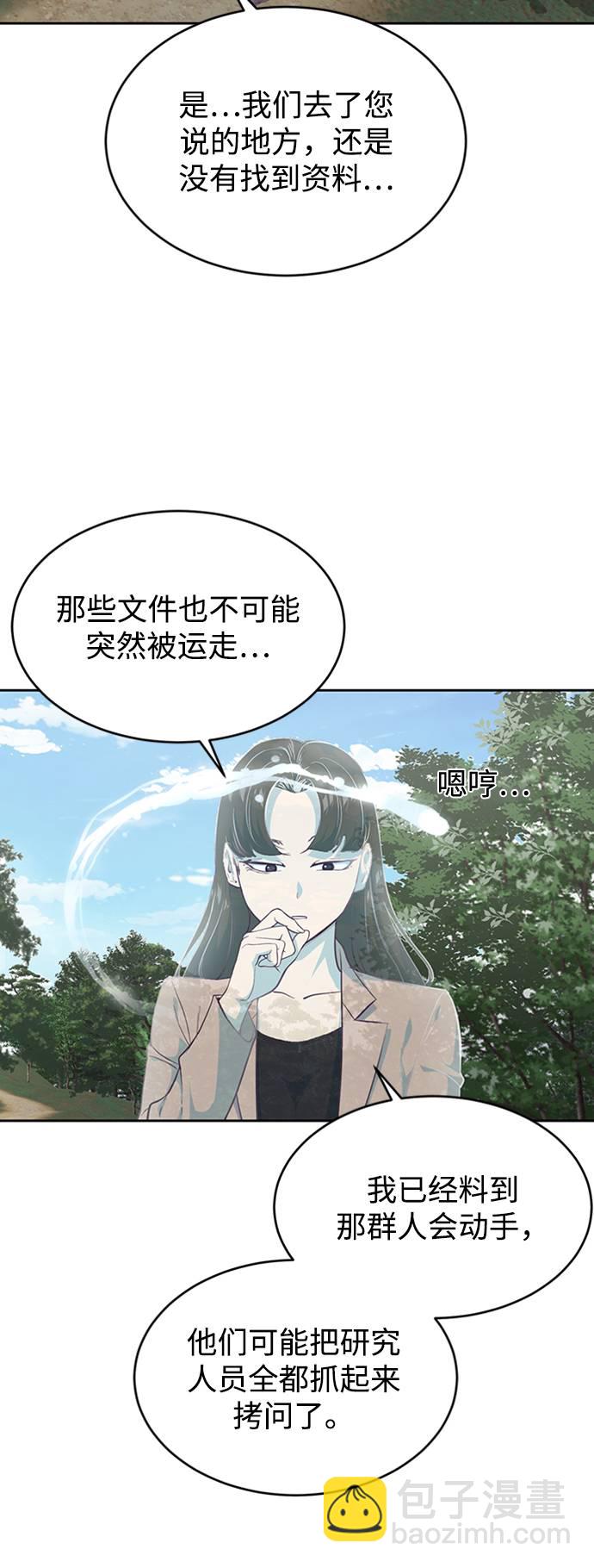 🍱死神少年 [第76话] 奇袭 第6页
