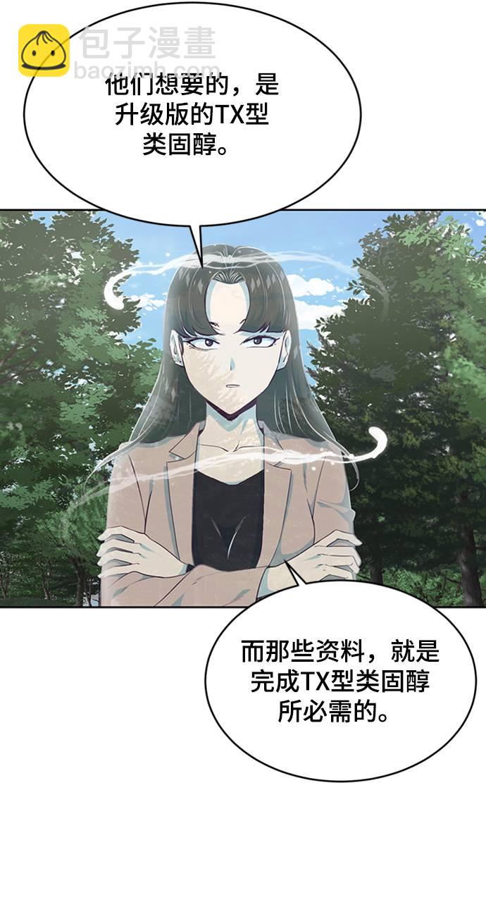 🍱死神少年 [第76话] 奇袭 第8页
