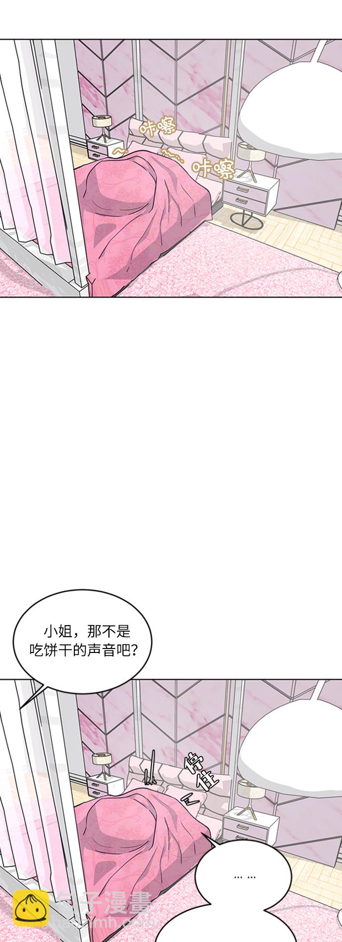 🍱死神少年 [第8话] 两名应聘者 第45页