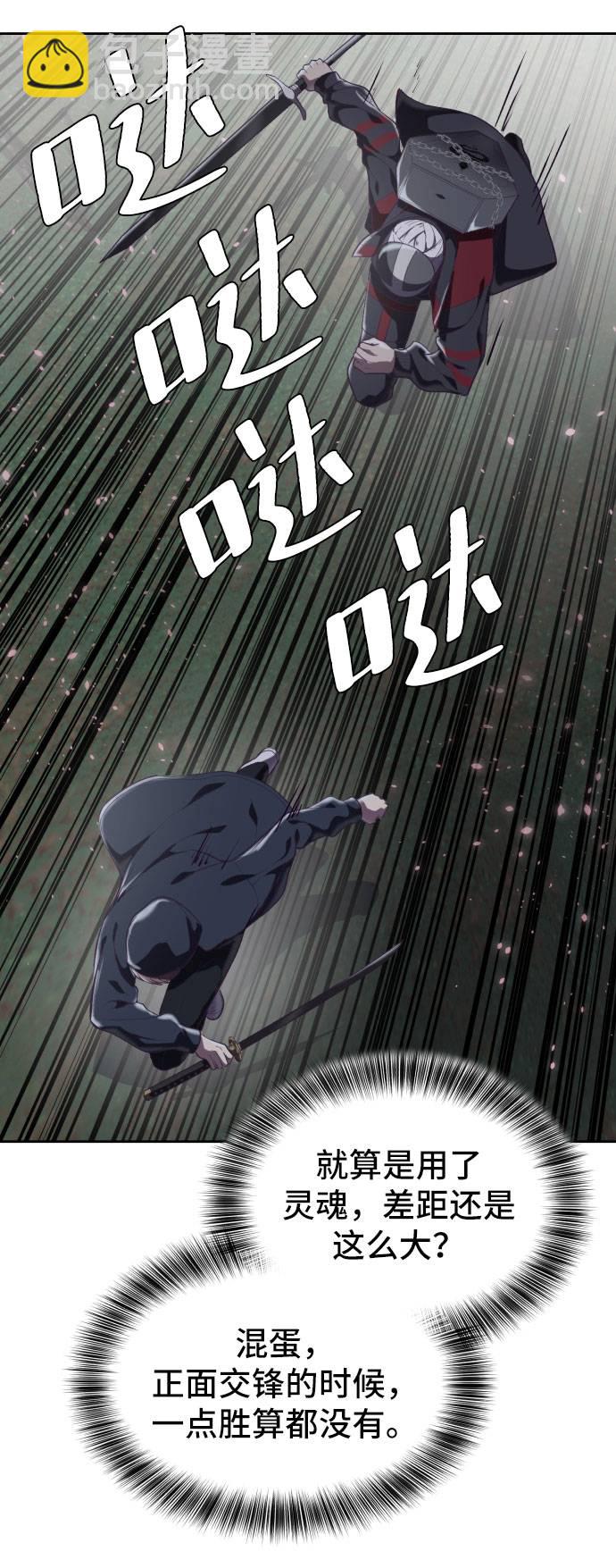🍱死神少年 [第80话] 宫本武藏 第45页