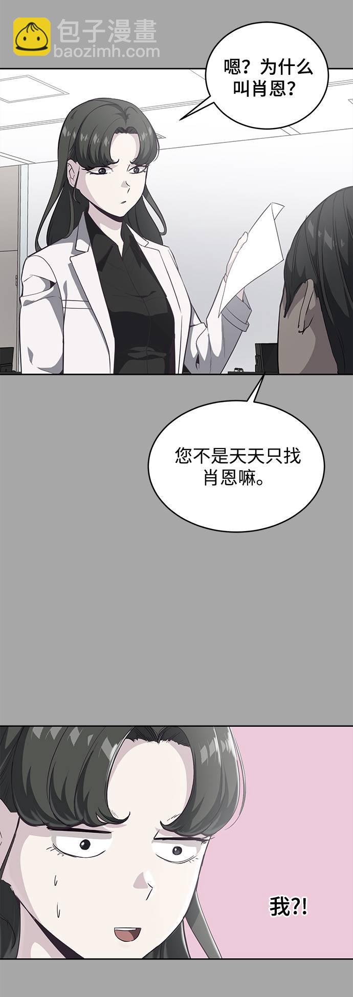 🍱死神少年 [第84话] 最后的冬天 第11页