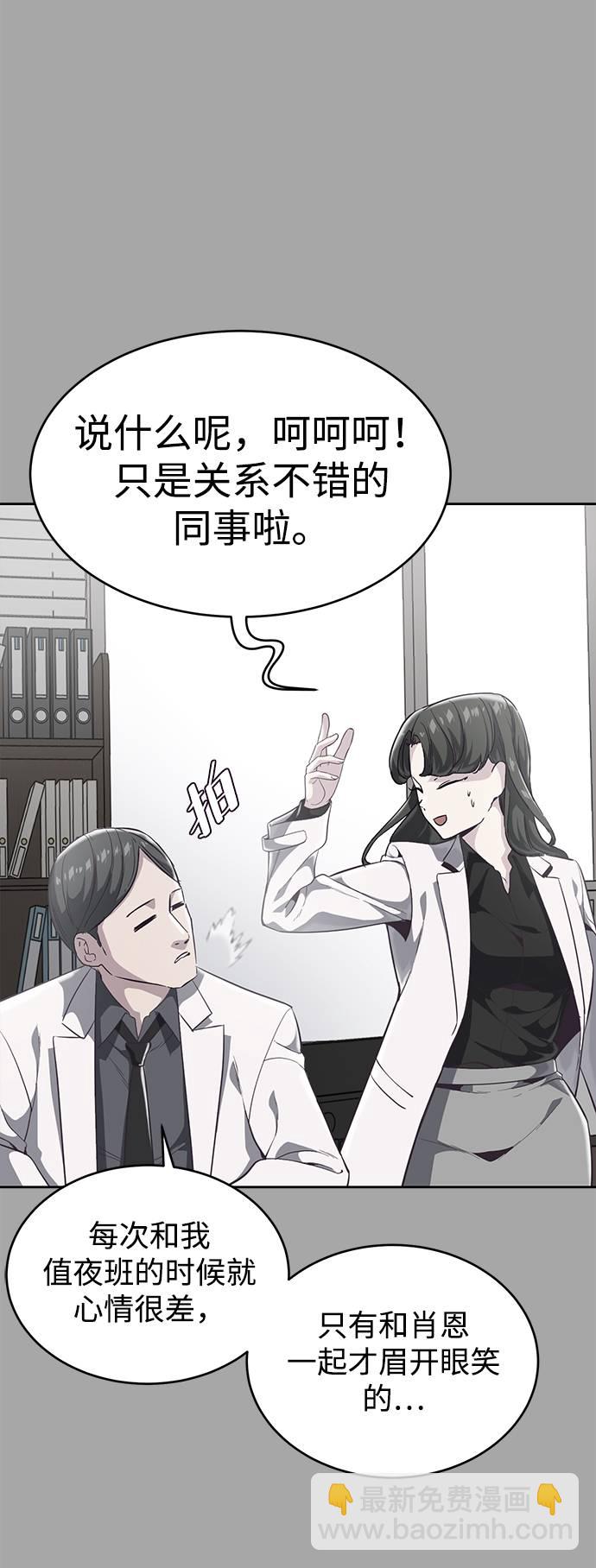 🍱死神少年 [第84话] 最后的冬天 第12页