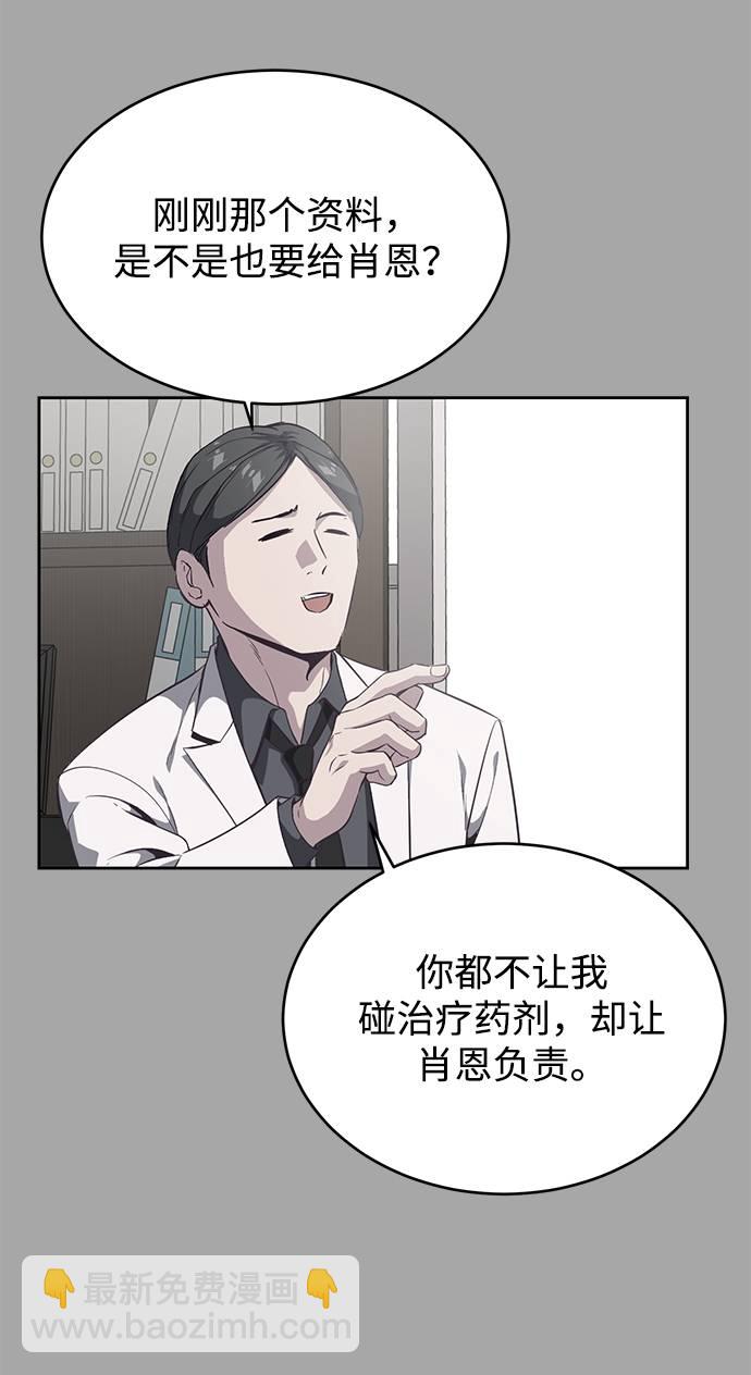 🍱死神少年 [第84话] 最后的冬天 第13页