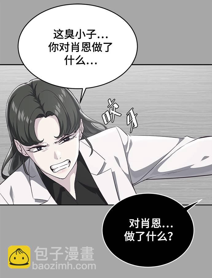 🍱死神少年 [第84话] 最后的冬天 第25页