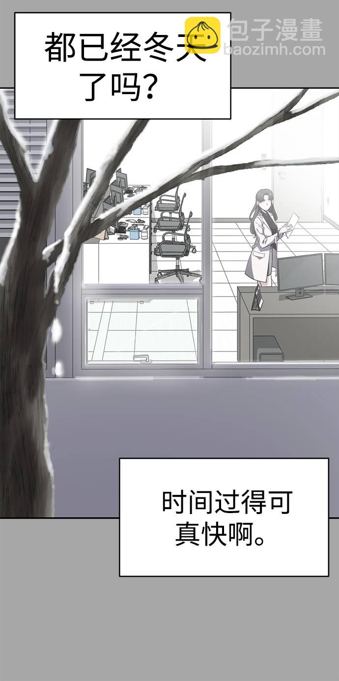 🍱死神少年 [第84话] 最后的冬天 第9页