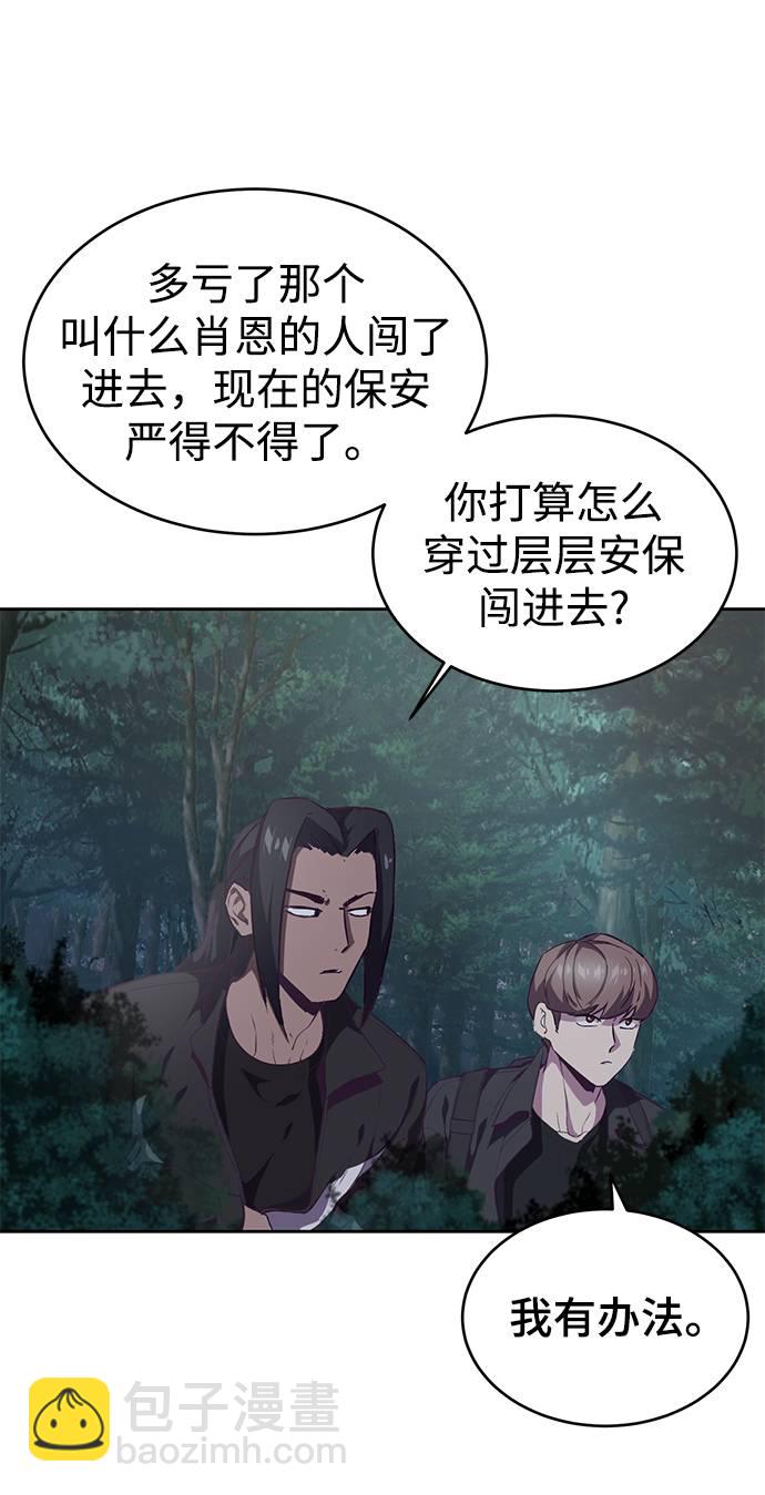 🍱死神少年 [第86话] 你们这些混X们！ 第10页