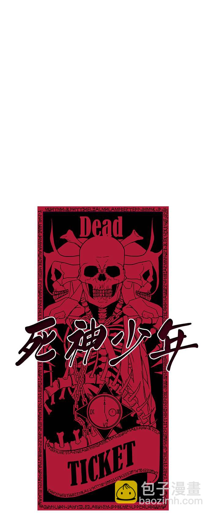 🍱死神少年 [第86话] 你们这些混X们！ 第7页