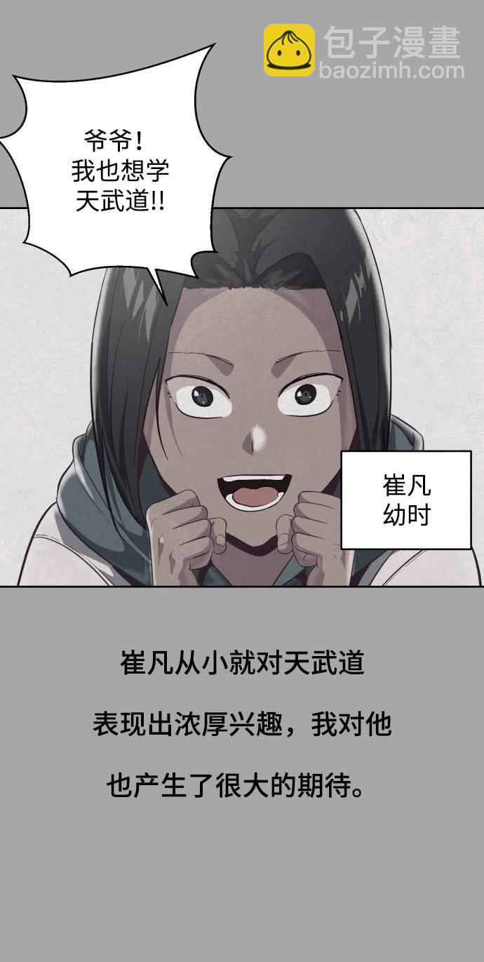 🍱死神少年 [第90话] 苍蝇 第3页
