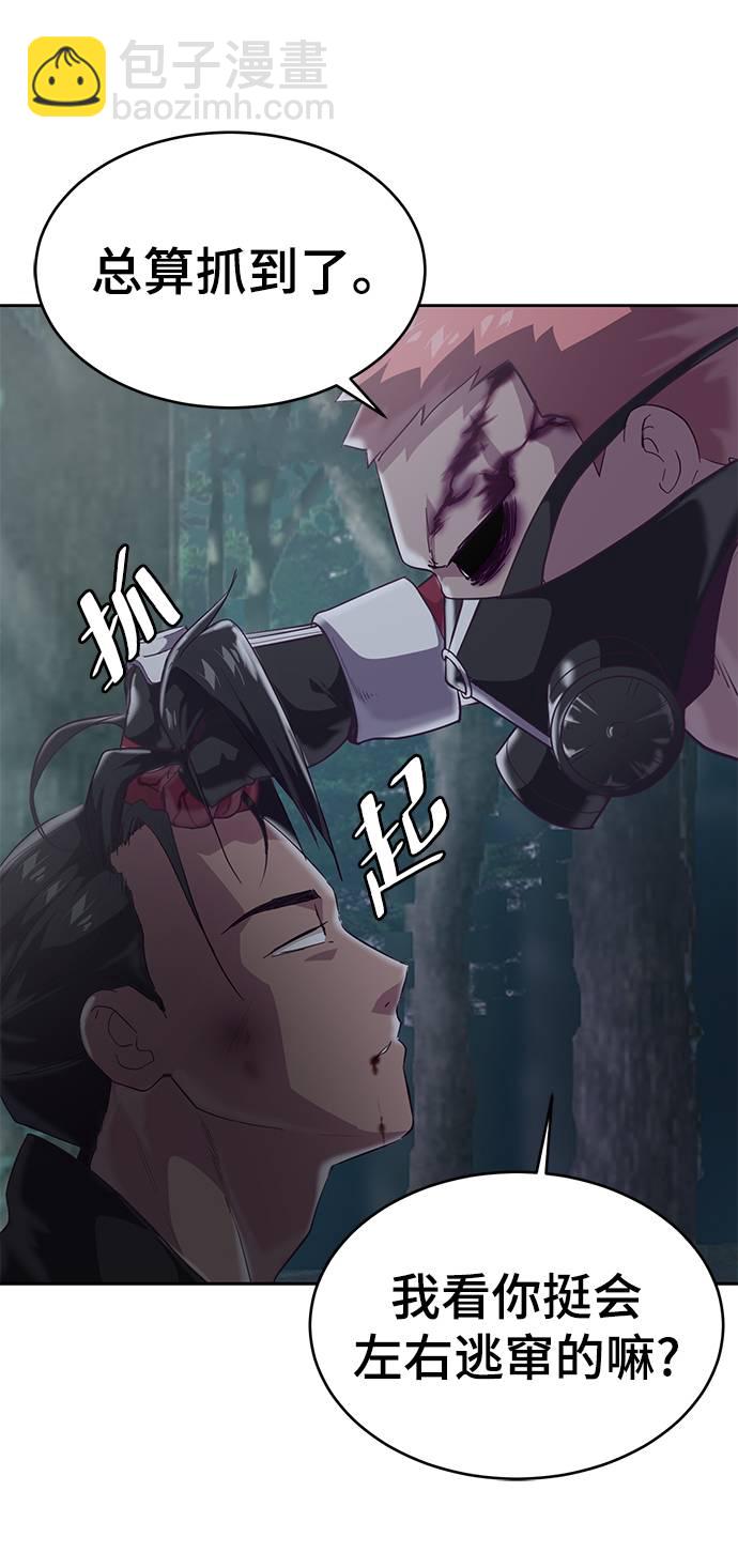 🍱死神少年 [第90话] 苍蝇 第31页