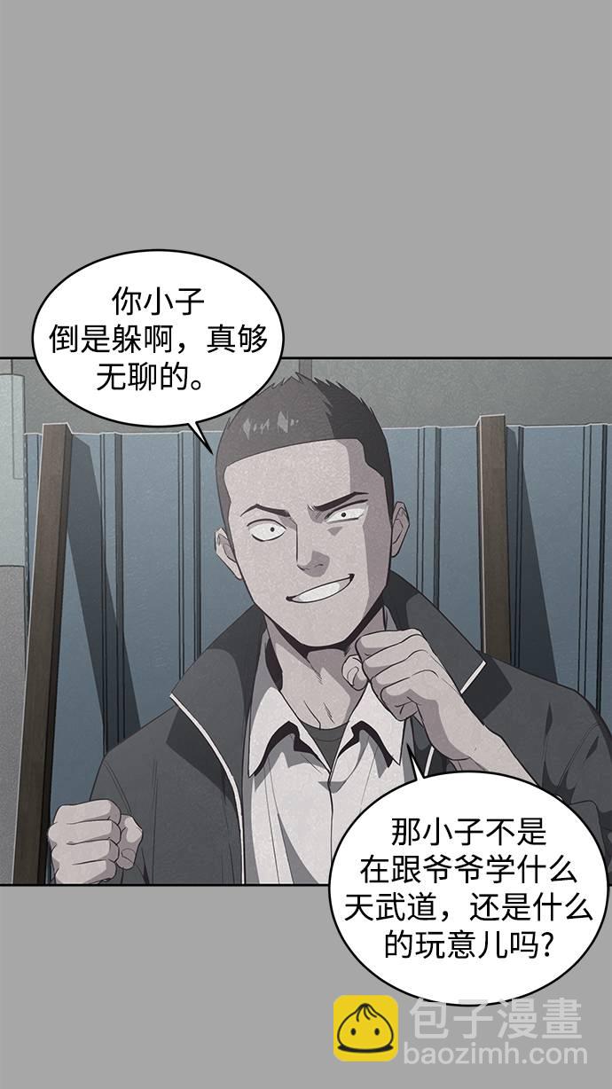 🍱死神少年 [第90话] 苍蝇 第35页