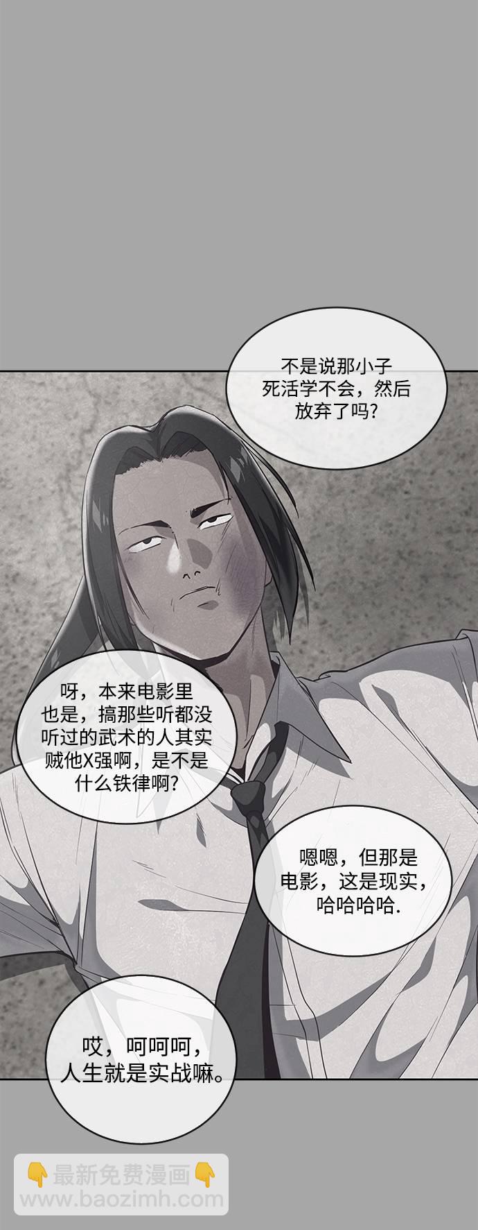 🍱死神少年 [第90话] 苍蝇 第37页