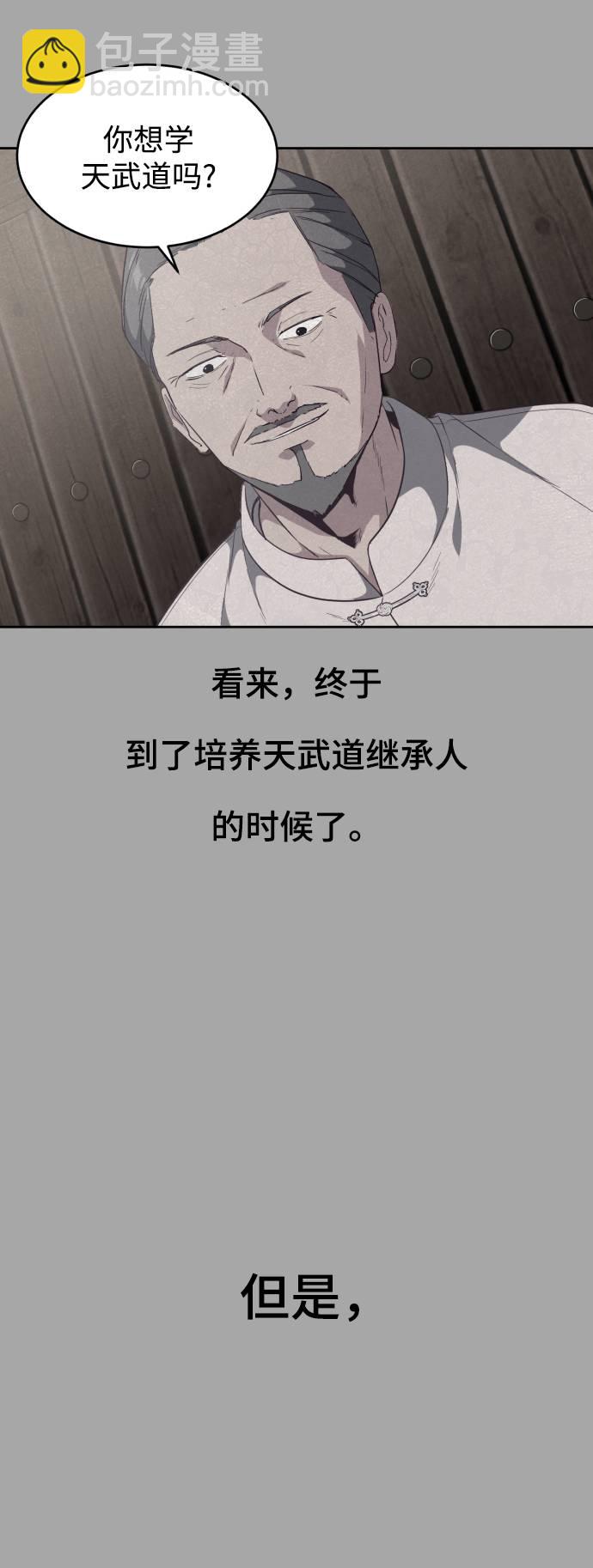 🍱死神少年 [第90话] 苍蝇 第4页