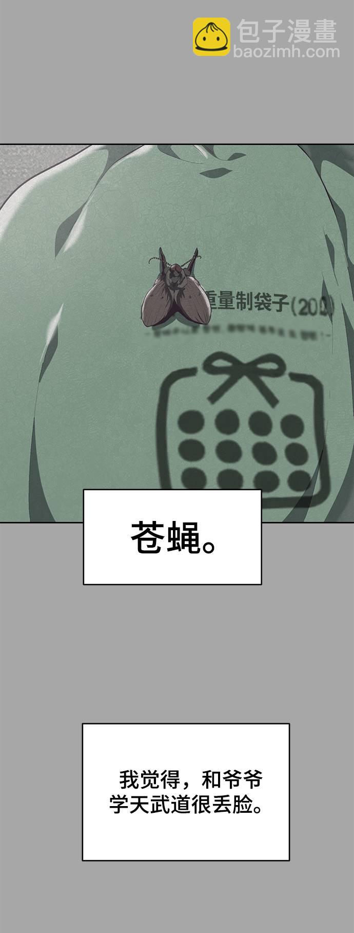 🍱死神少年 [第90话] 苍蝇 第40页