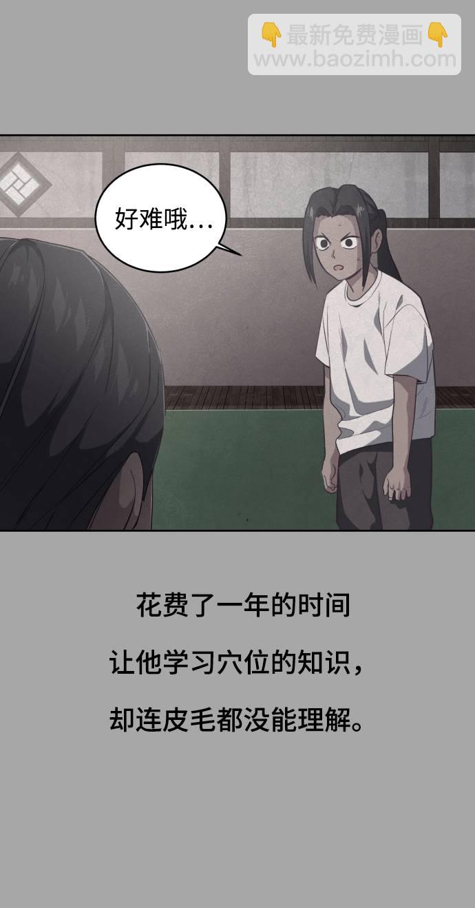 🍱死神少年 [第90话] 苍蝇 第5页