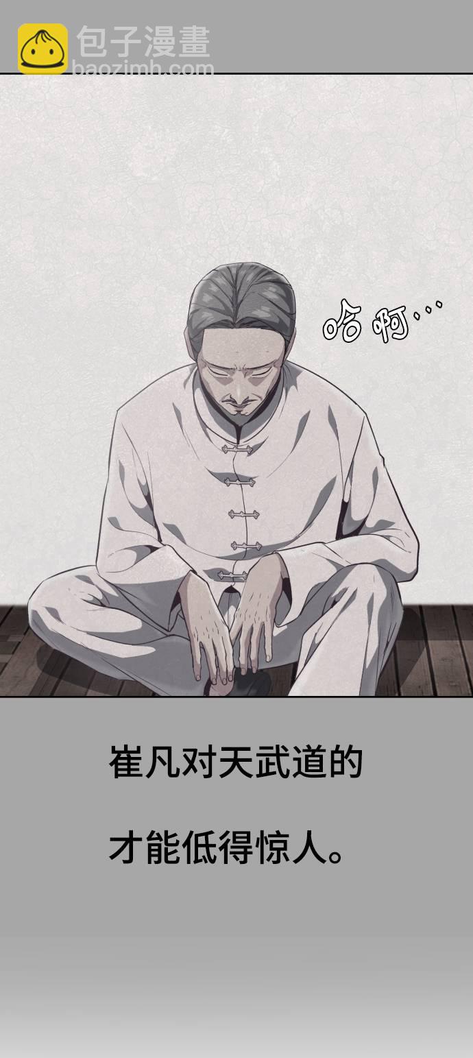 🍱死神少年 [第90话] 苍蝇 第6页