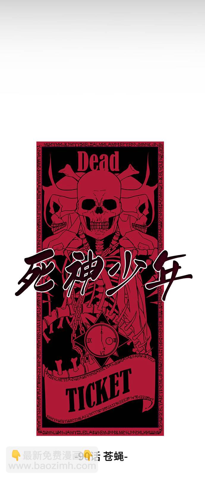 🍱死神少年 [第90话] 苍蝇 第7页