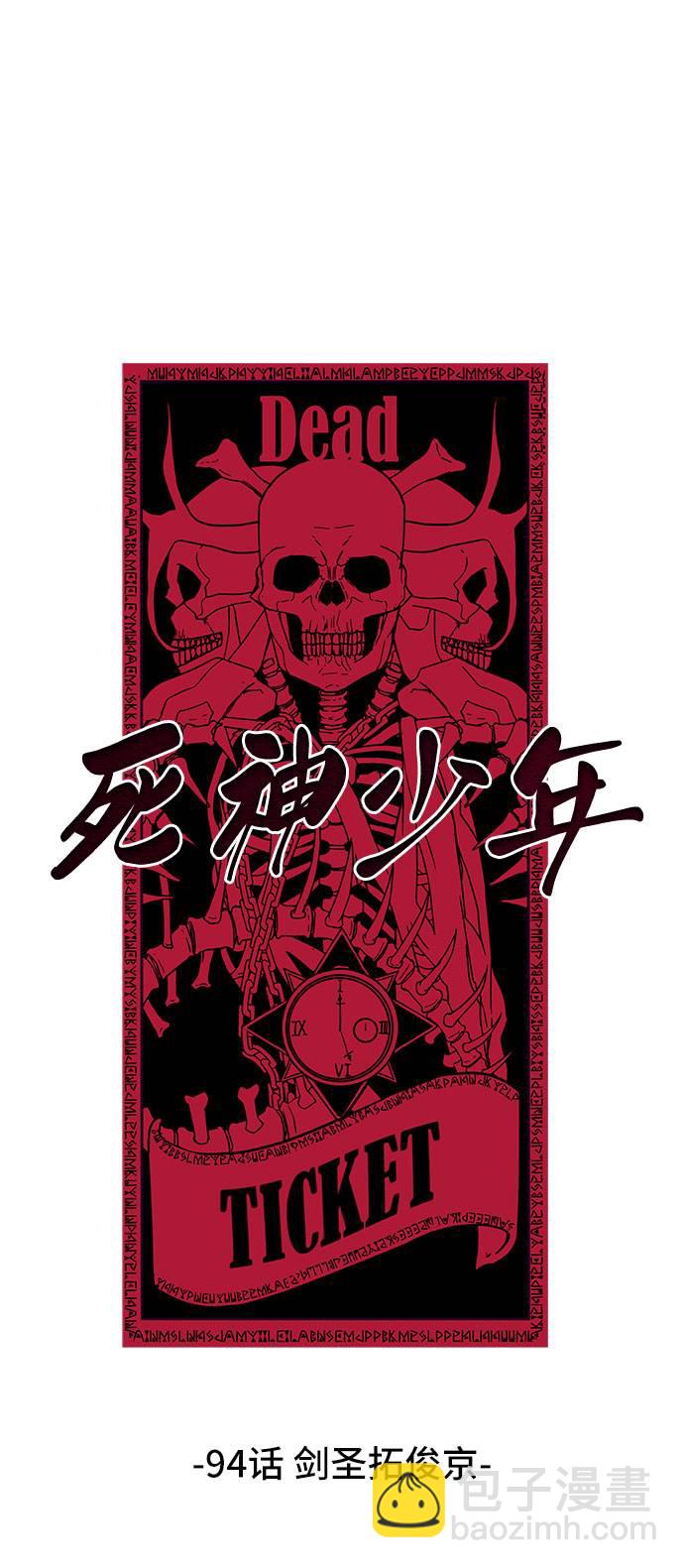 🍱死神少年 [第94话] 剑圣拓俊京 第6页