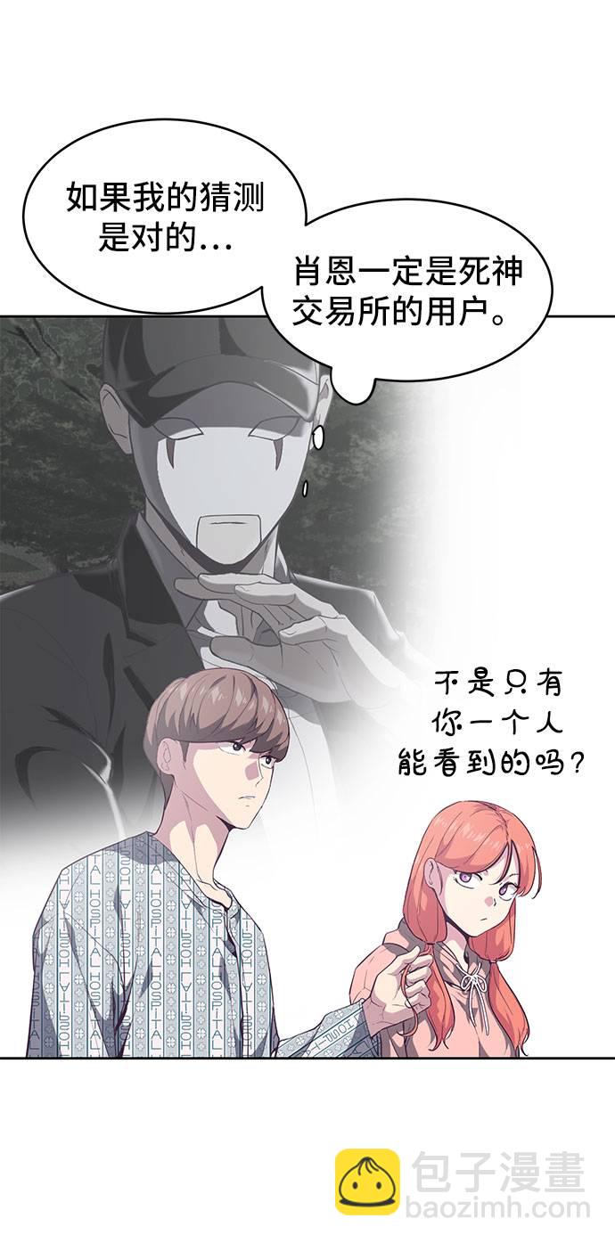 🍱死神少年 [第96话] 心愿清单 第22页