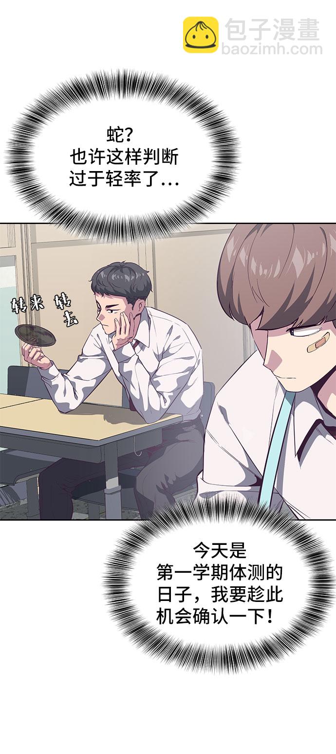 🍱死神少年 [第98话] 可疑的转学生 2 第12页