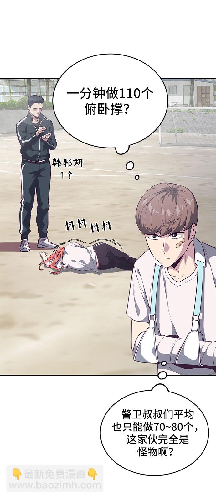 🍱死神少年 [第98话] 可疑的转学生 2 第21页