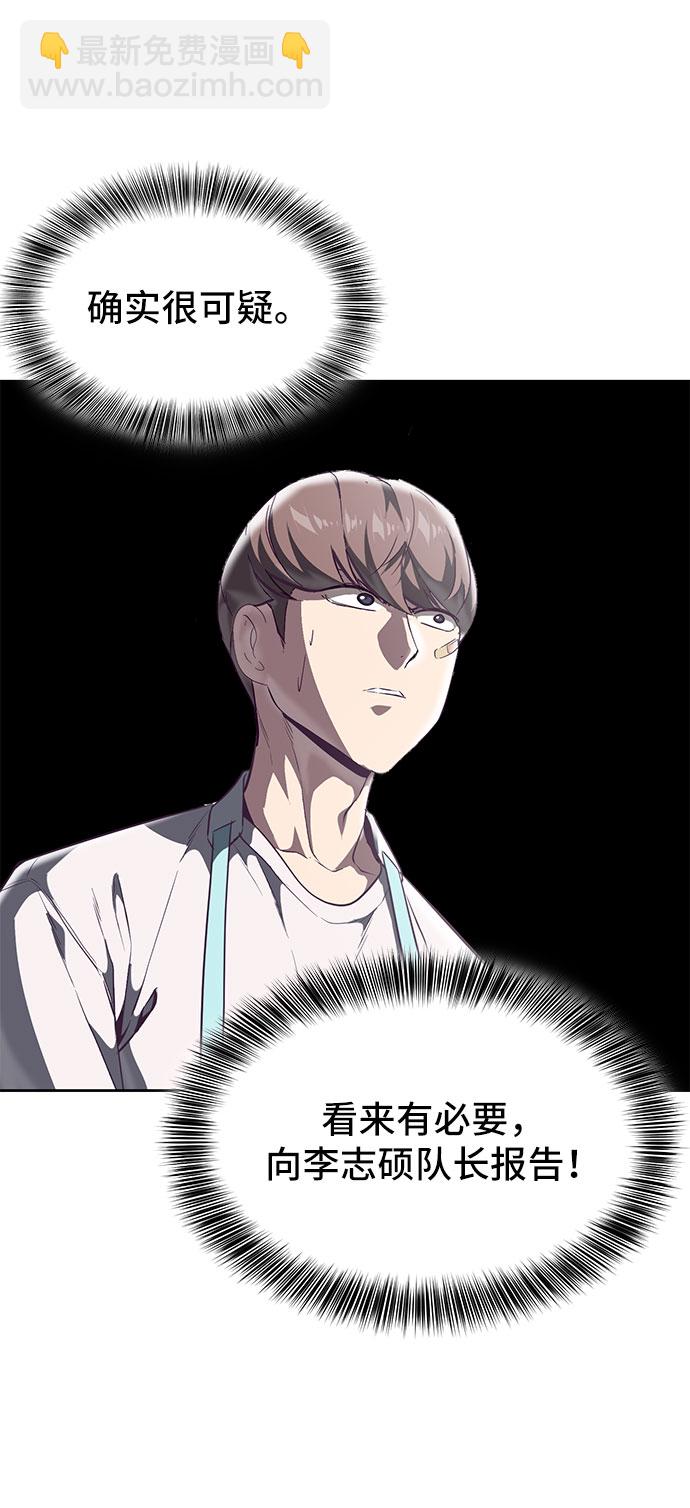 🍱死神少年 [第98话] 可疑的转学生 2 第24页