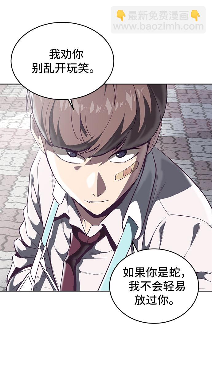 🍱死神少年 [第98话] 可疑的转学生 2 第43页